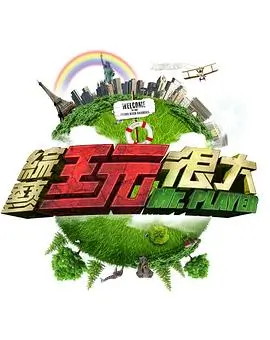 热门综艺节目